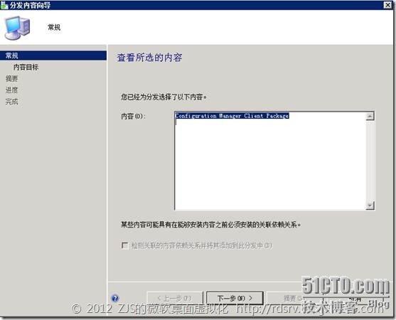 SCCM 2012系列7 软件播发上_软件分发_19