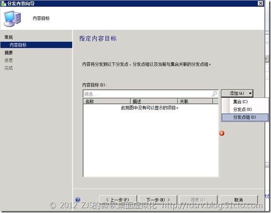 SCCM 2012系列7 软件播发上_SCCM_20