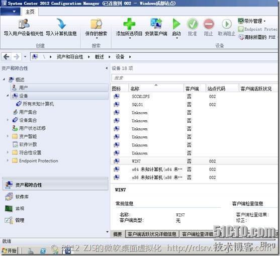 SCCM 2012系列7 软件播发上_软件播发_21