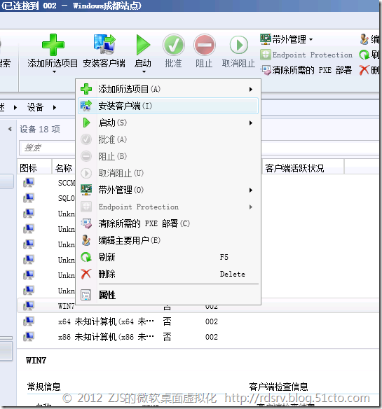 SCCM 2012系列7 软件播发上_SCCM2012_22