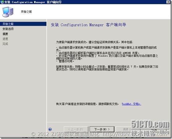 SCCM 2012系列7 软件播发上_SCCM_23