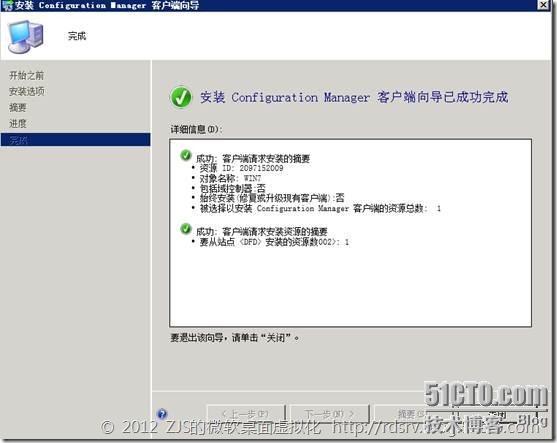 SCCM 2012系列7 软件播发上_软件播发_26