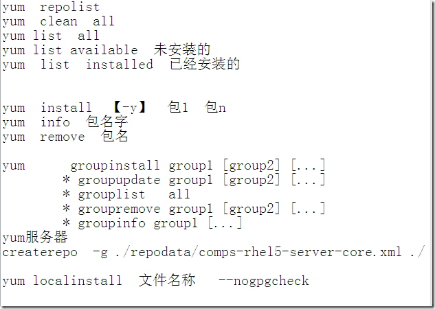 yum服务器的搭建_配置文件_17