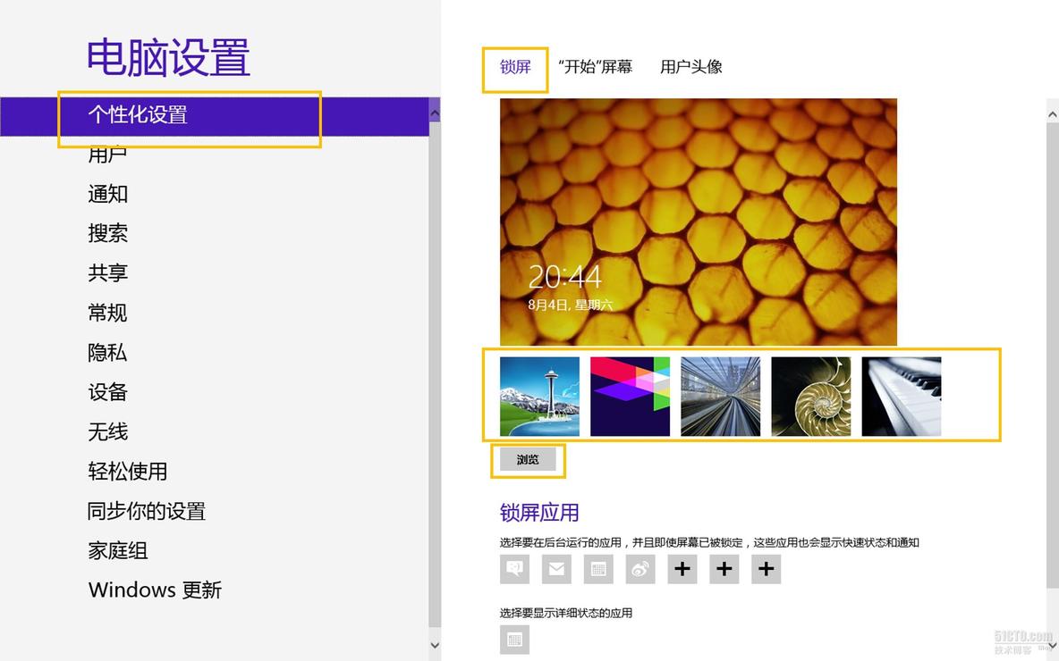 图说：Windows 8如何更改锁屏壁纸_Windows 8_03