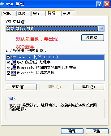 L2TP over IPSEC（使用IPSEC传输模式保护)_L2TP IPSEC_07