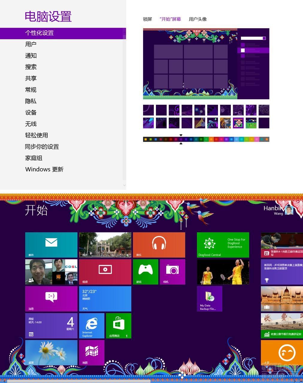 图说：Windows 8 如何更改开始屏幕主题_开始屏幕主题_04