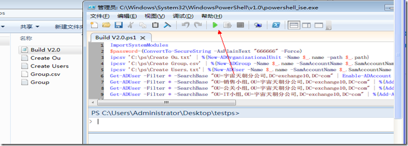 使用powershell一次性创建用户，OU及组_一次性创建用户_08