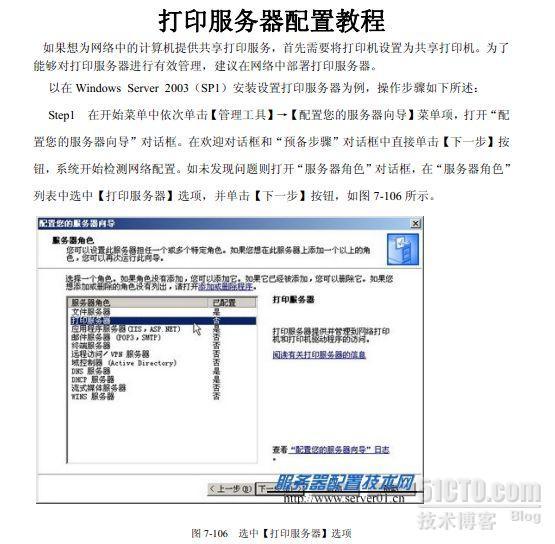 企业网管服务器架设资料(极品中的极品)_VPN_04