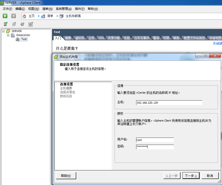 vSphere初体验之添加主机_vSphere初体验之添加主机_02