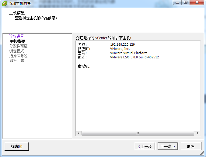 vSphere初体验之添加主机_vSphere初体验之添加主机_04