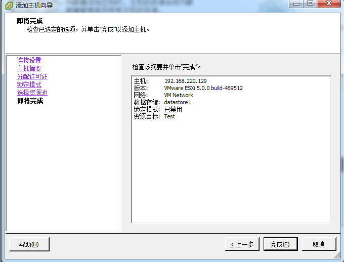 vSphere初体验之添加主机_vSphere初体验之添加主机_08
