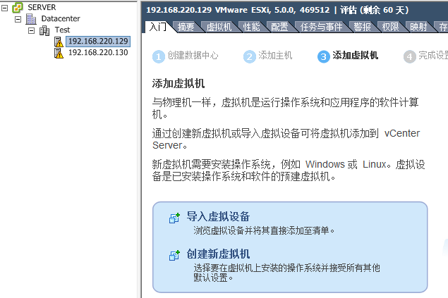 vSphere初体验之添加主机_vSphere初体验之添加主机_09