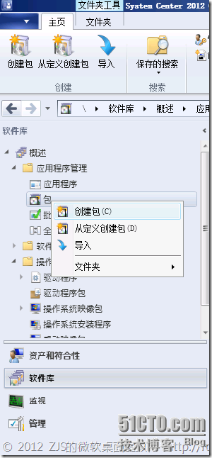 SCCM 2012系列8 软件播发下_软件分发