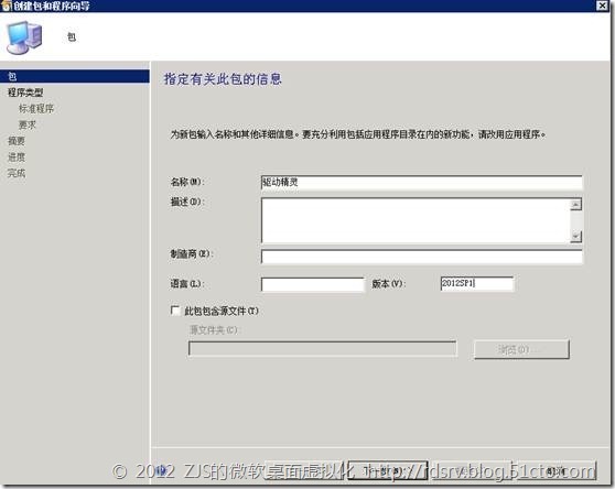 SCCM 2012系列8 软件播发下_软件分发_02