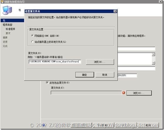 SCCM 2012系列8 软件播发下_SCCM2012_03