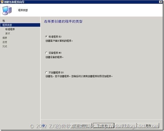 SCCM 2012系列8 软件播发下_SCCM2012_04