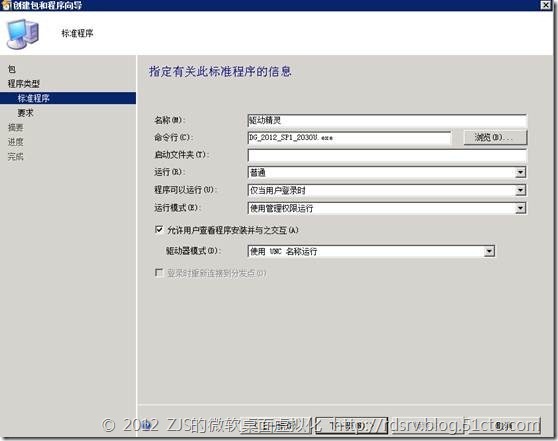 SCCM 2012系列8 软件播发下_软件播发_05