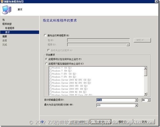 SCCM 2012系列8 软件播发下_软件播发_06