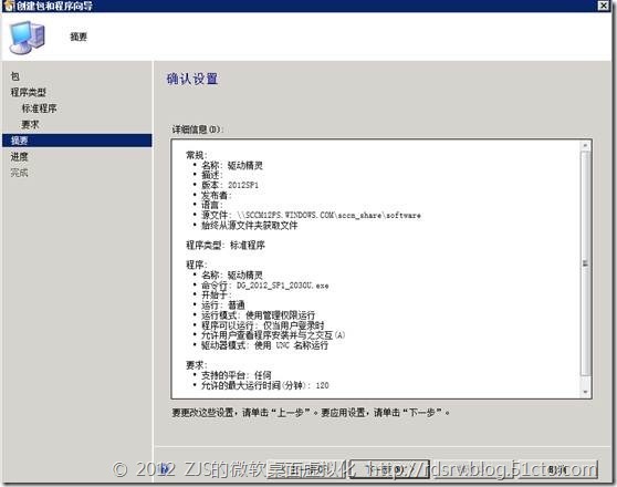 SCCM 2012系列8 软件播发下_软件分发_07