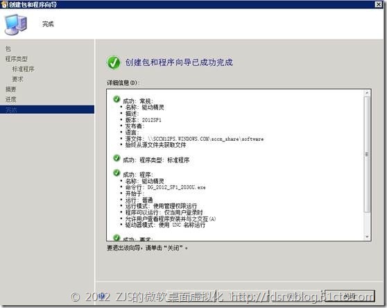 SCCM 2012系列8 软件播发下_软件分发_08