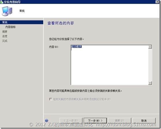 SCCM 2012系列8 软件播发下_SCCM2012_10