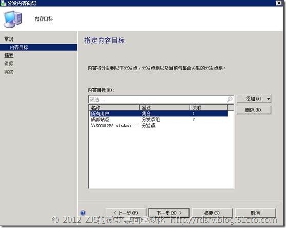 SCCM 2012系列8 软件播发下_SCCM2012_11