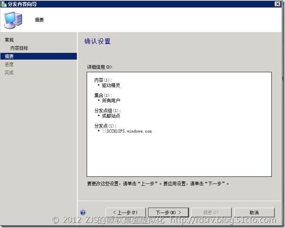 SCCM 2012系列8 软件播发下_SCCM2012_12