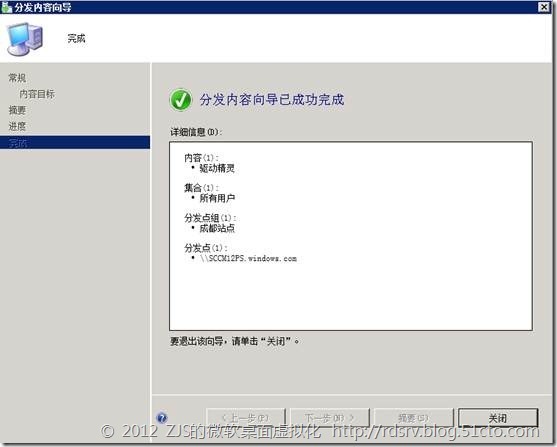 SCCM 2012系列8 软件播发下_软件播发_13