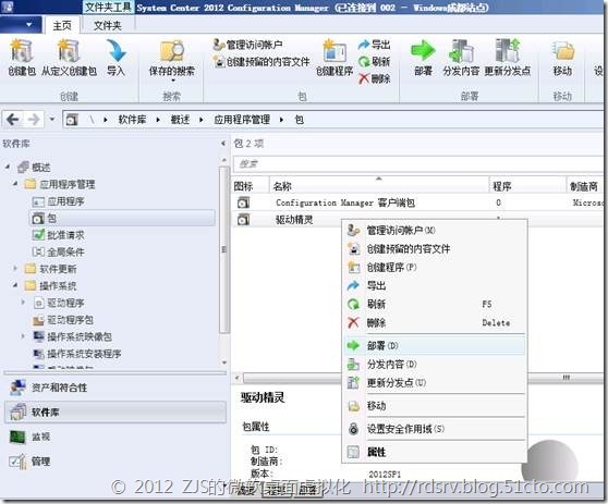 SCCM 2012系列8 软件播发下_软件分发_14