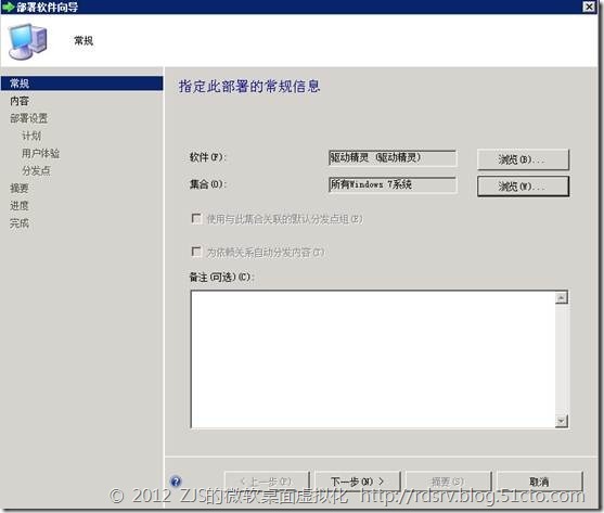 SCCM 2012系列8 软件播发下_软件分发_15