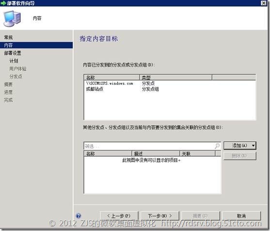 SCCM 2012系列8 软件播发下_软件播发_16