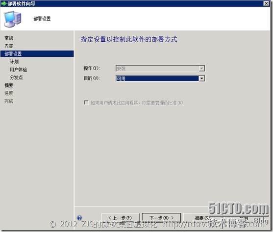 SCCM 2012系列8 软件播发下_软件播发_17