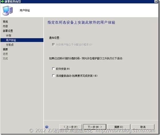 SCCM 2012系列8 软件播发下_软件播发_19