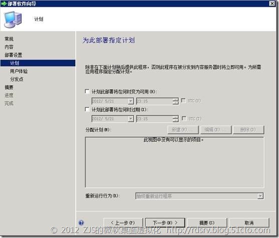 SCCM 2012系列8 软件播发下_软件播发_18