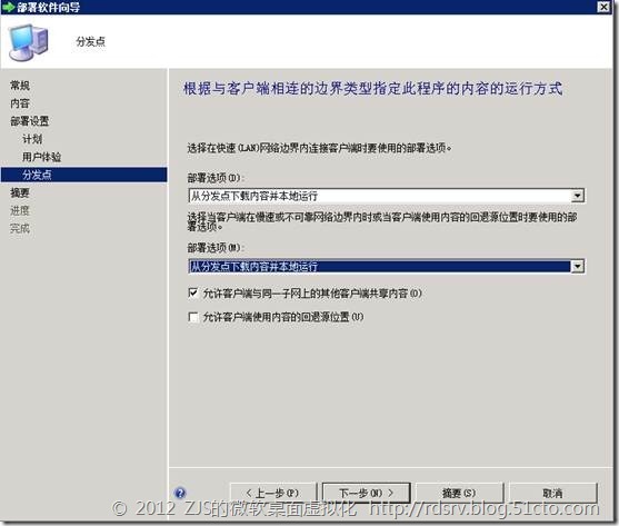 SCCM 2012系列8 软件播发下_软件播发_20