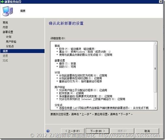 SCCM 2012系列8 软件播发下_SCCM2012_21