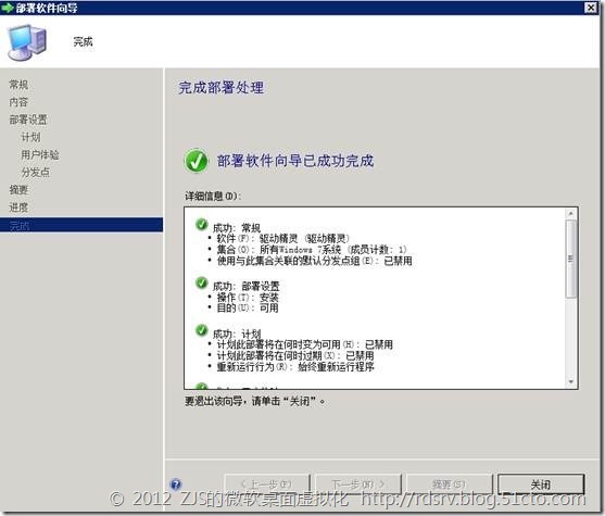 SCCM 2012系列8 软件播发下_软件分发_22