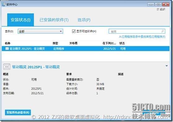 SCCM 2012系列8 软件播发下_SCCM2012_23