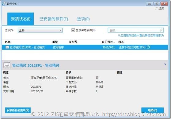 SCCM 2012系列8 软件播发下_软件播发_24