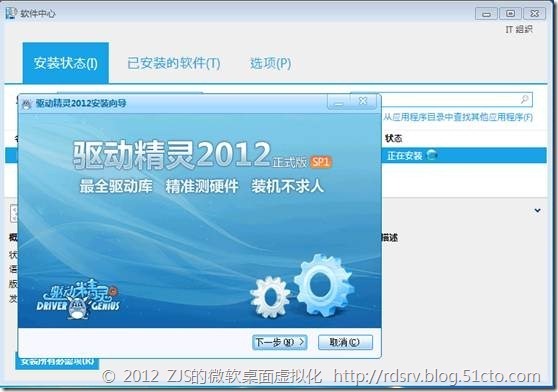 SCCM 2012系列8 软件播发下_SCCM2012_25