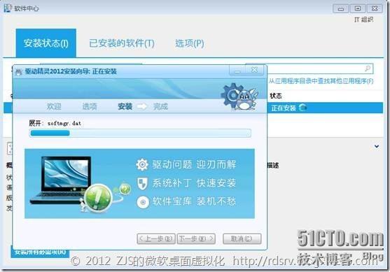 SCCM 2012系列8 软件播发下_软件分发_26