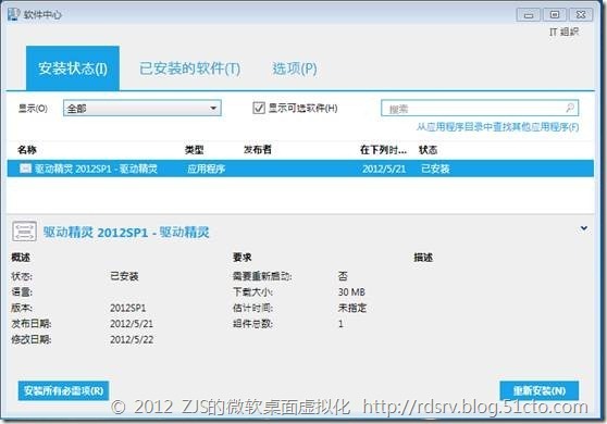 SCCM 2012系列8 软件播发下_软件播发_27