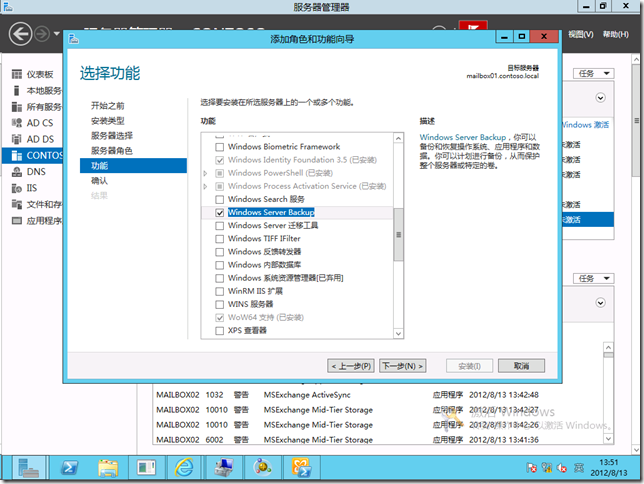 Exchange Server 2013之DAG的备份_Exchange server