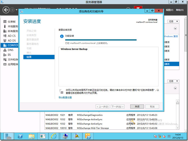 Exchange Server 2013之DAG的备份_Exchange_02