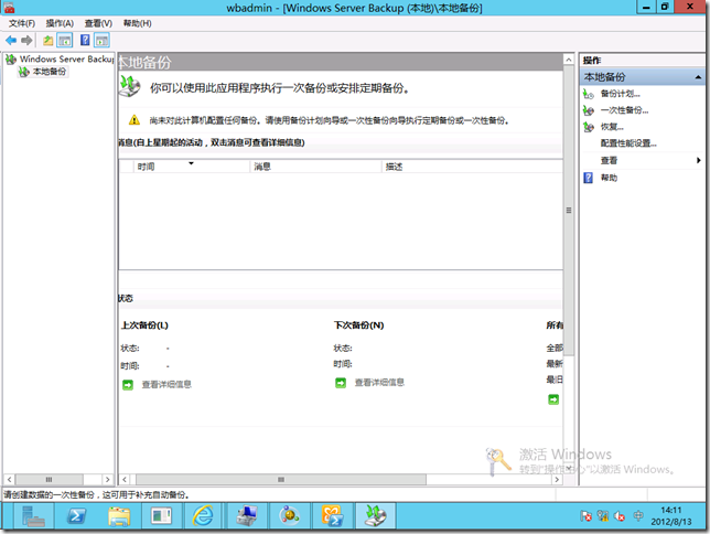 Exchange Server 2013之DAG的备份_Exchange 2013_04