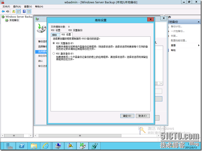 Exchange Server 2013之DAG的备份_Exchange_07