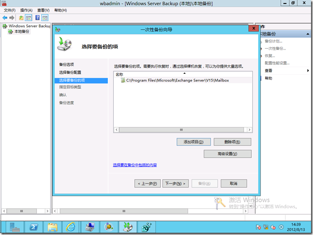 Exchange Server 2013之DAG的备份_exchange2013_08