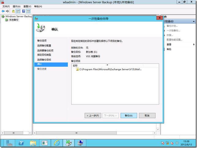 Exchange Server 2013之DAG的备份_exchange2013_10