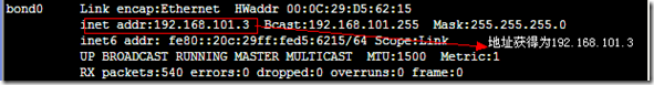 Linux下实现双网卡的绑定_Linux_20