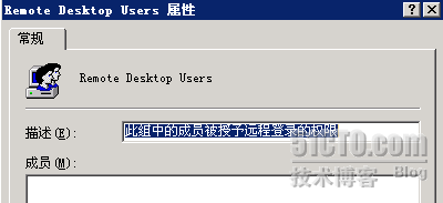 WINDOWS远程管理下的远程桌面与远程桌面服务_ 终端服务_04